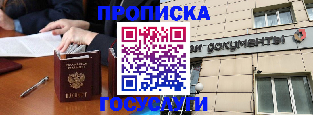 прописка для работы в Кушве