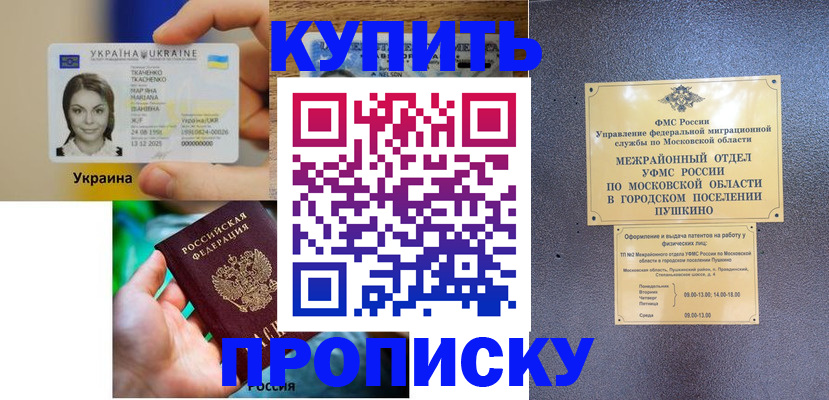 прописка законно в Кушве